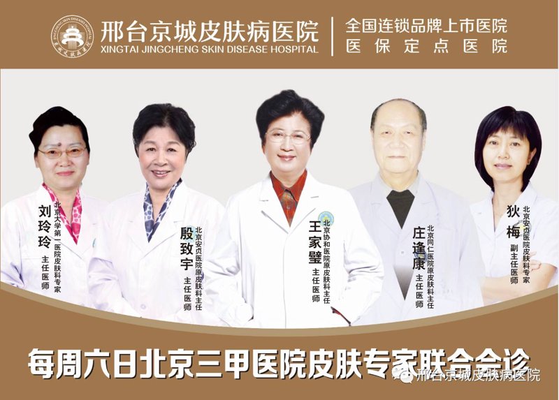 邢台皮肤病医院