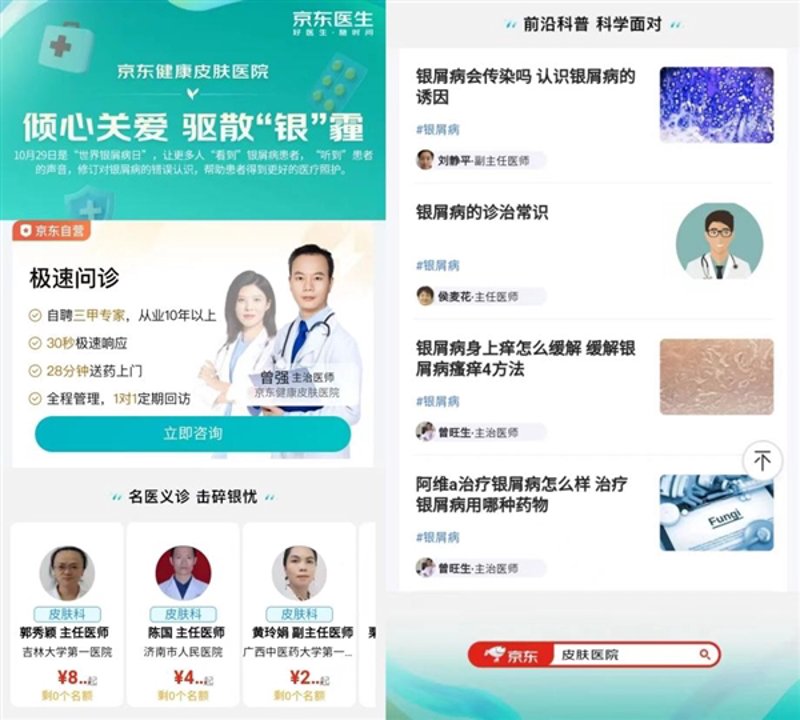 皮肤在线问诊
